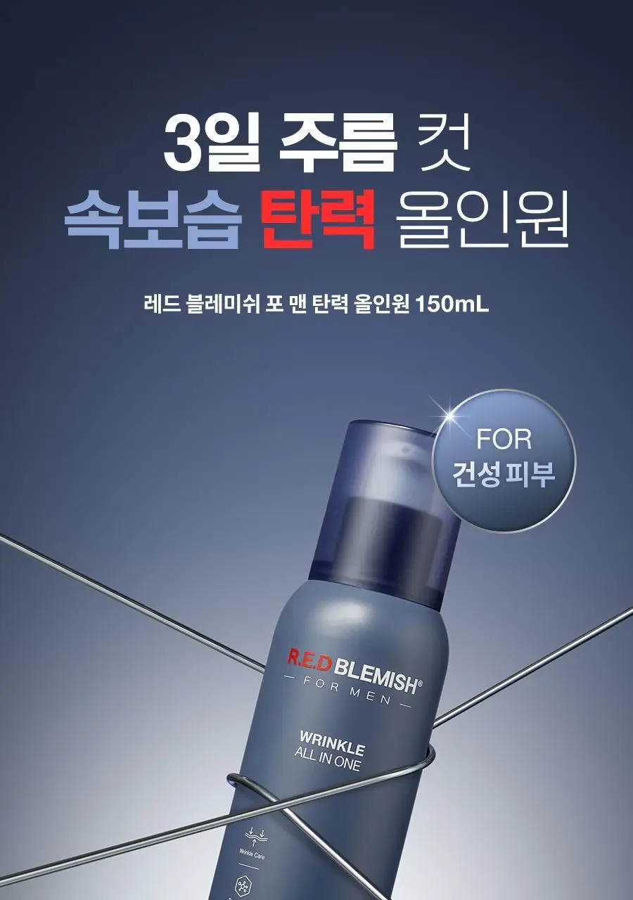 [리뉴얼/펩타이드/속보습] 닥터지 레드 블레미쉬 포 맨 탄력 올인원 2종 택 1 (단품/증정 기획) 상세페이지 6